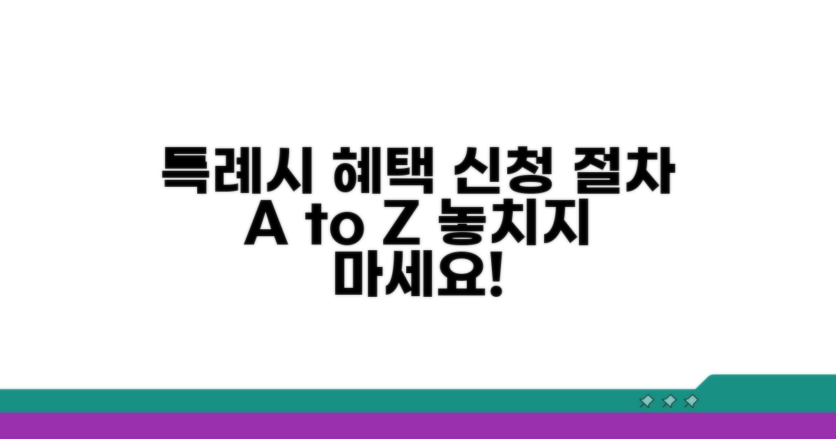 특례시 신청 절차와 혜택 알아보기