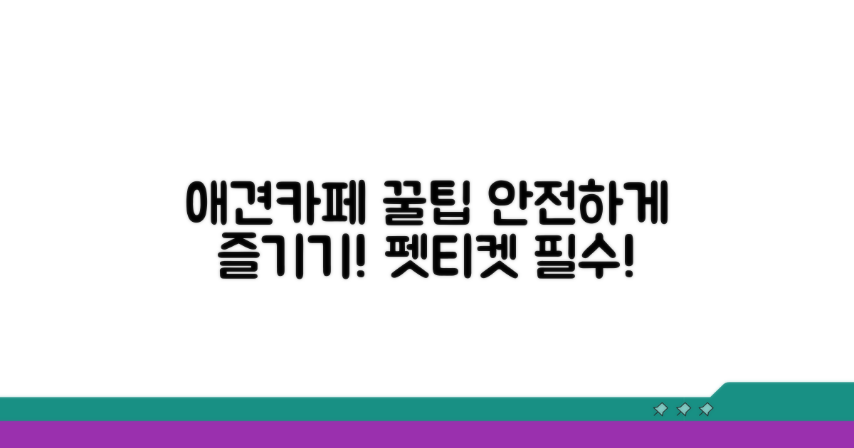 애견카페 이용 시 예방 꿀팁
