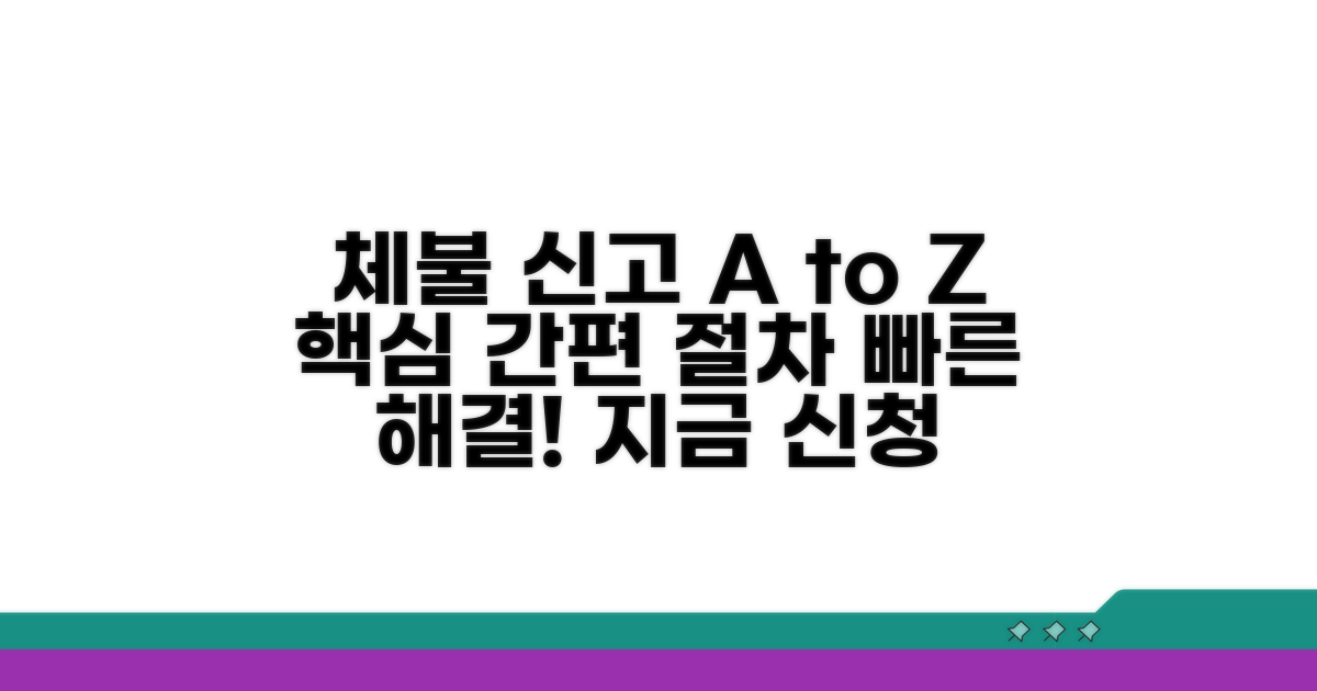체불 신고 절차 및 제출 방법