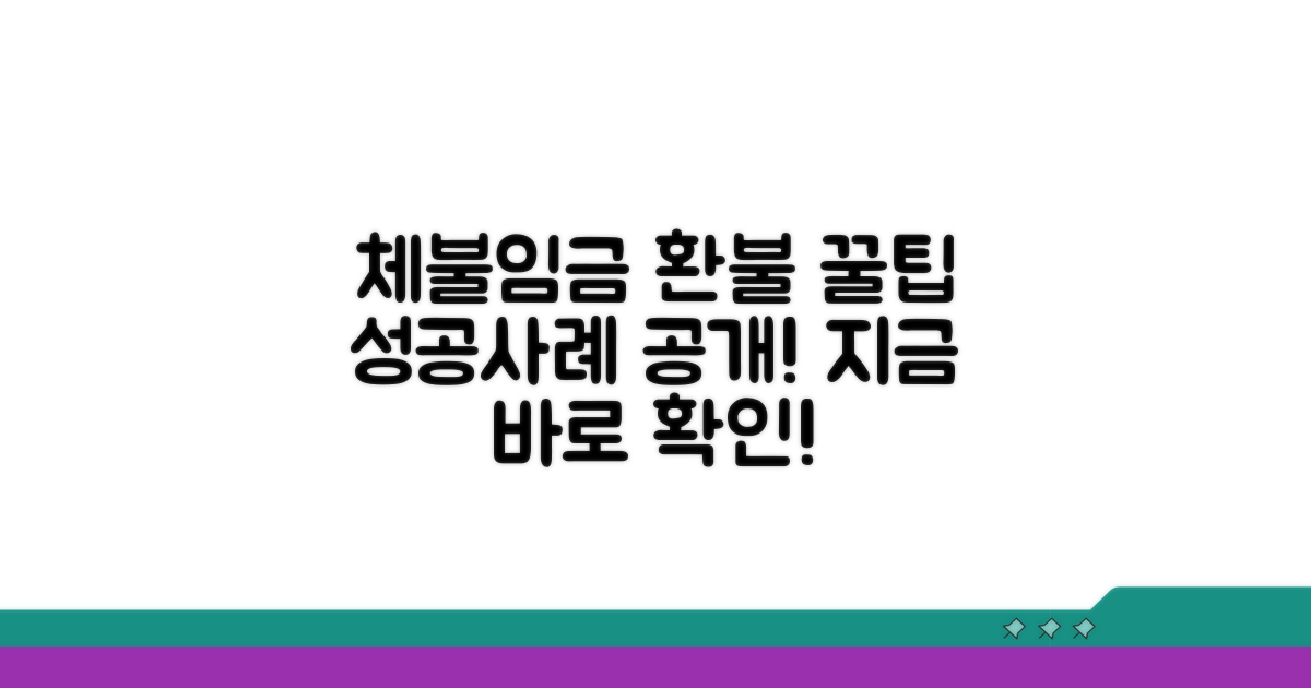 체불 임금 회수 성공 사례 및 팁