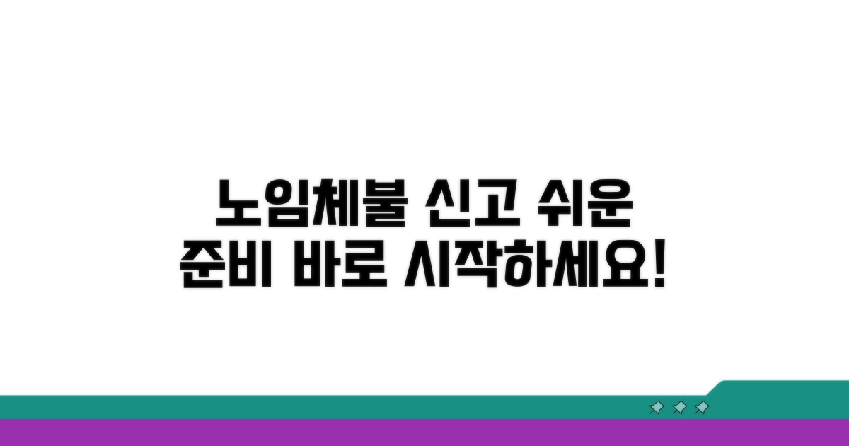 노임체불 신고서 작성 준비