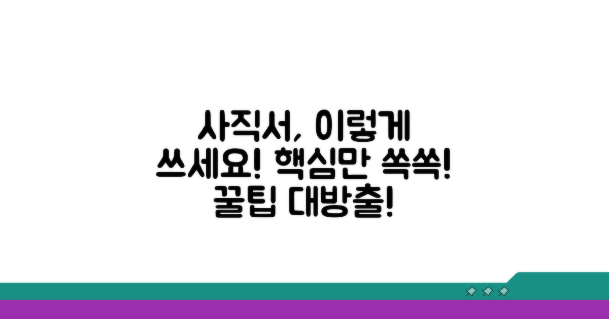 사직서 제출 방법 상세 안내