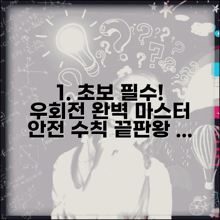 교차로 우회전 방법 안전 수칙 | 초보 운전자 필독, 쉬운 가이드 총정리