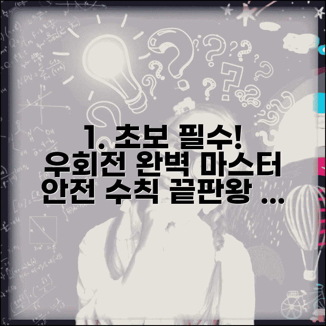 교차로 우회전 방법 안전 수칙 | 초보 운전자 필독, 쉬운 가이드 총정리