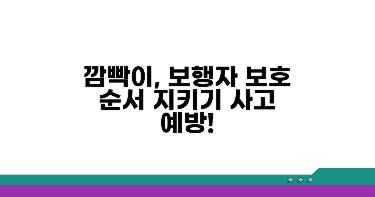 보행자 보호, 깜빡이 켜는 순서