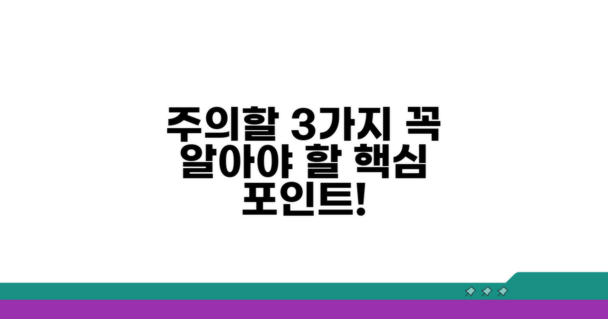 주의해야 할 3가지 포인트
