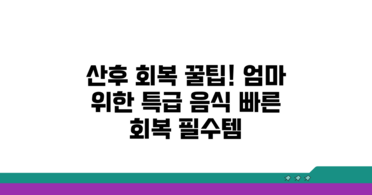 회복 돕는 산후 조리 음식 추천