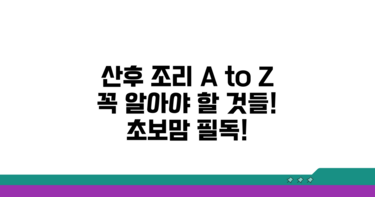 산후 조리 기간, 무엇부터 알아야 할까?