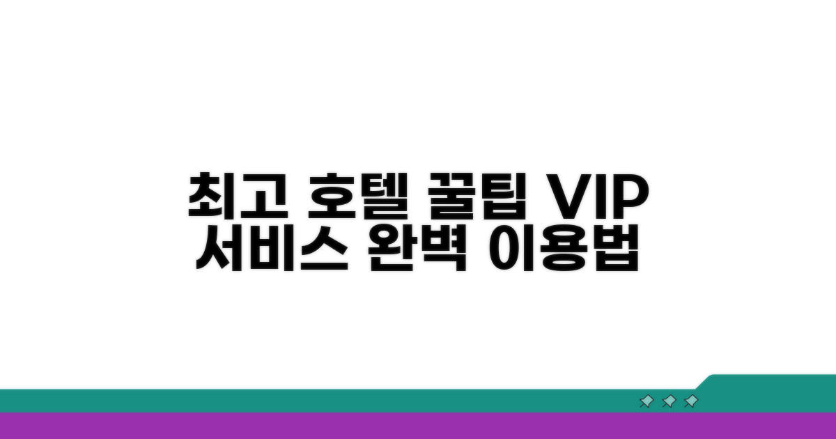 최고 호텔 서비스 이용 노하우
