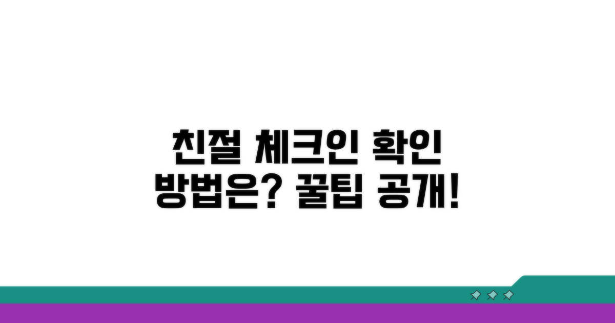 친절한 체크인 서비스 확인법