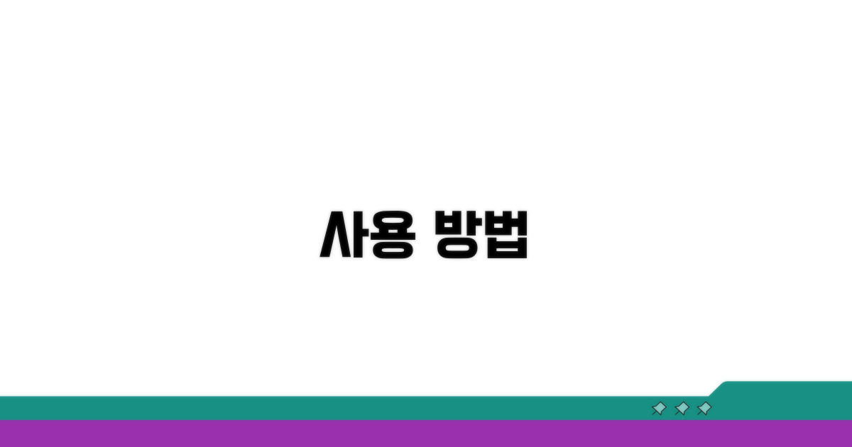사용 방법