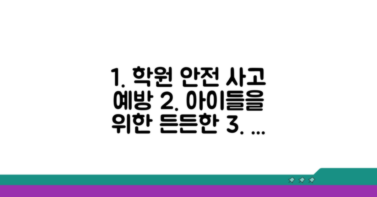 사고 예방, 학원에서는 어떤 조치를 해야 할까?