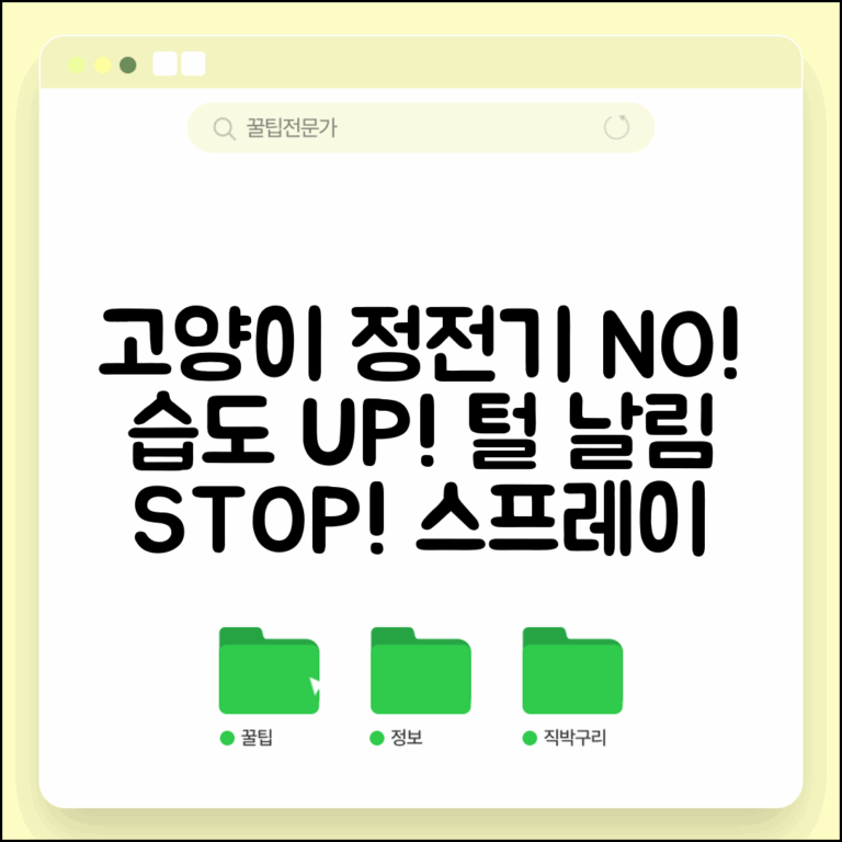 고양이 털에 정전기 방지하는 방법 있나요 | 고양이 정전기 | 습도 | 스프레이