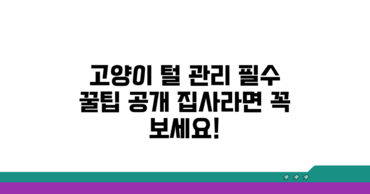 고양이 털 관리 꿀팁