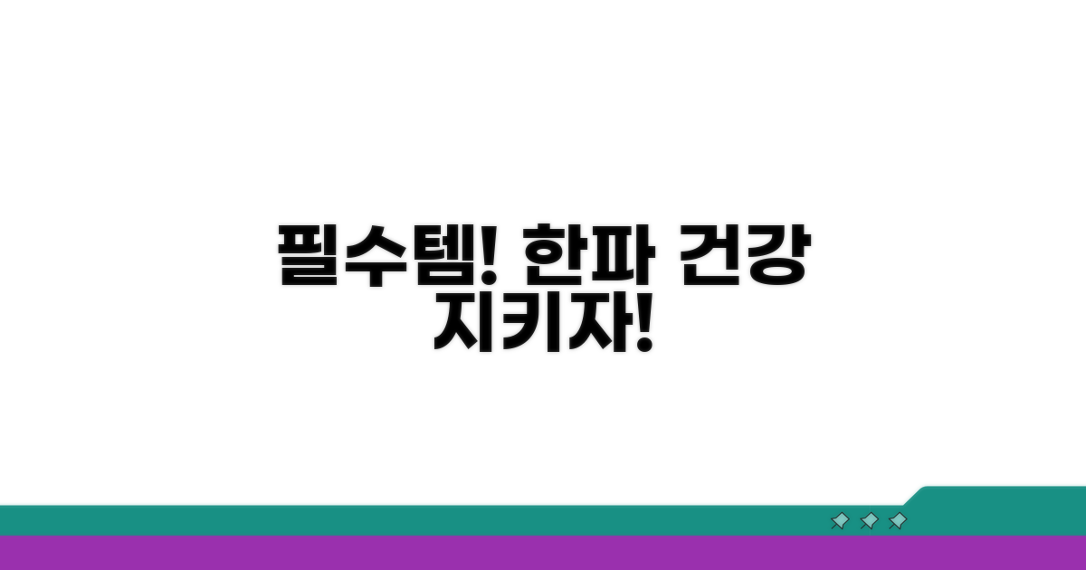 한파 속 건강 지키는 필수 아이템