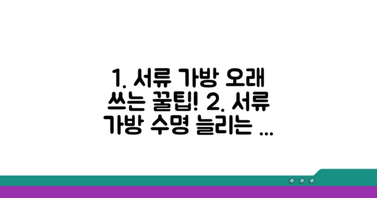서류가방 오래 쓰는 꿀팁