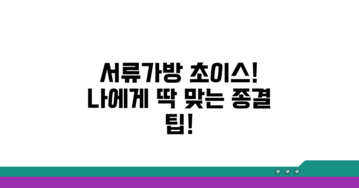 나에게 맞는 서류가방 고르는 법