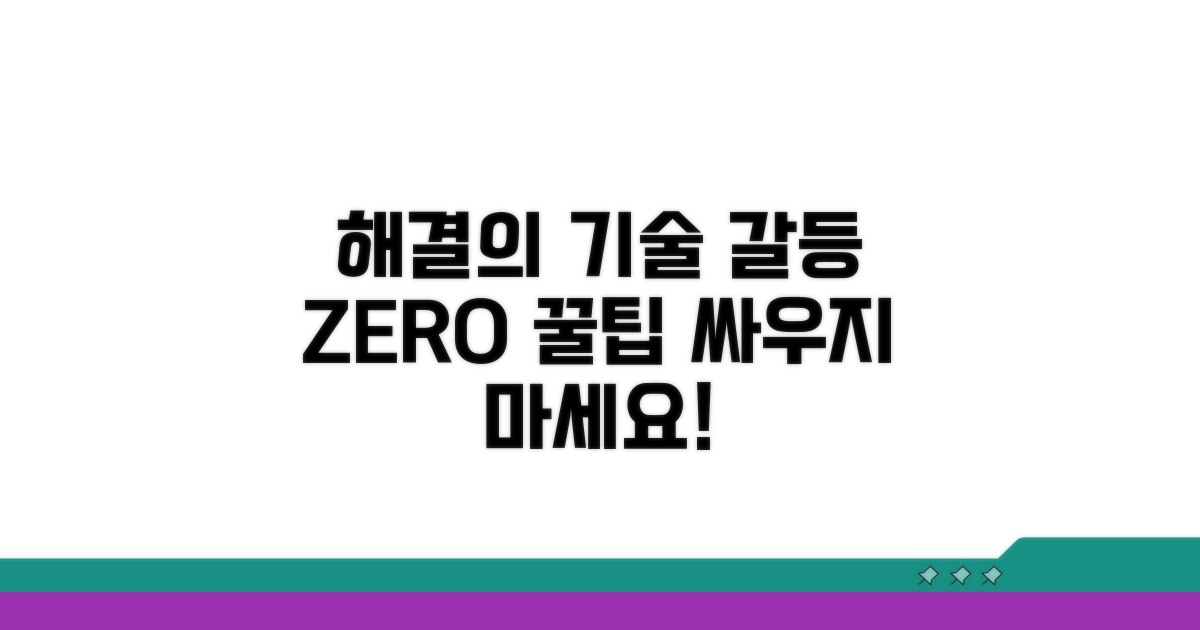 분쟁 해결을 위한 꿀팁 모음