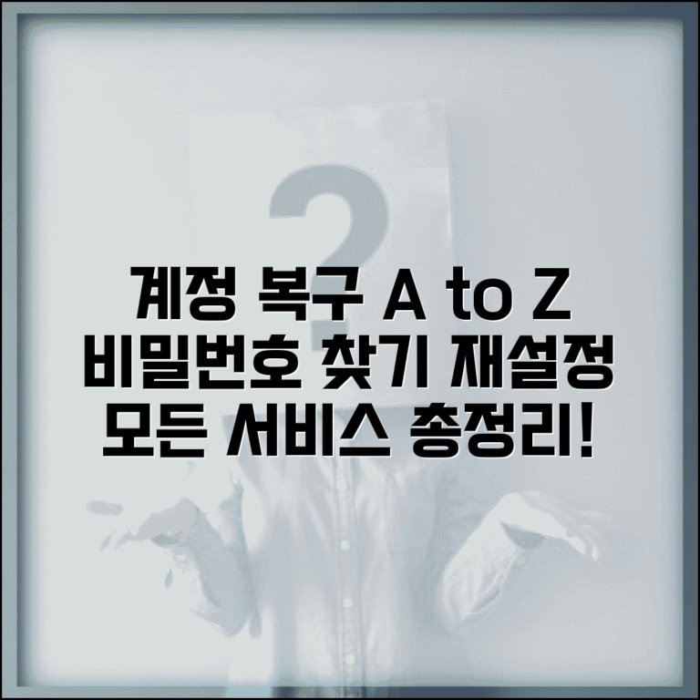 계정복구 방법 총정리 | 서비스별 비밀번호 찾기 및 재설정