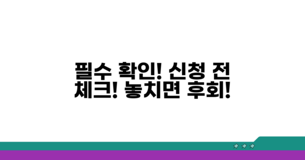 신청 전 꼭 확인하세요!
