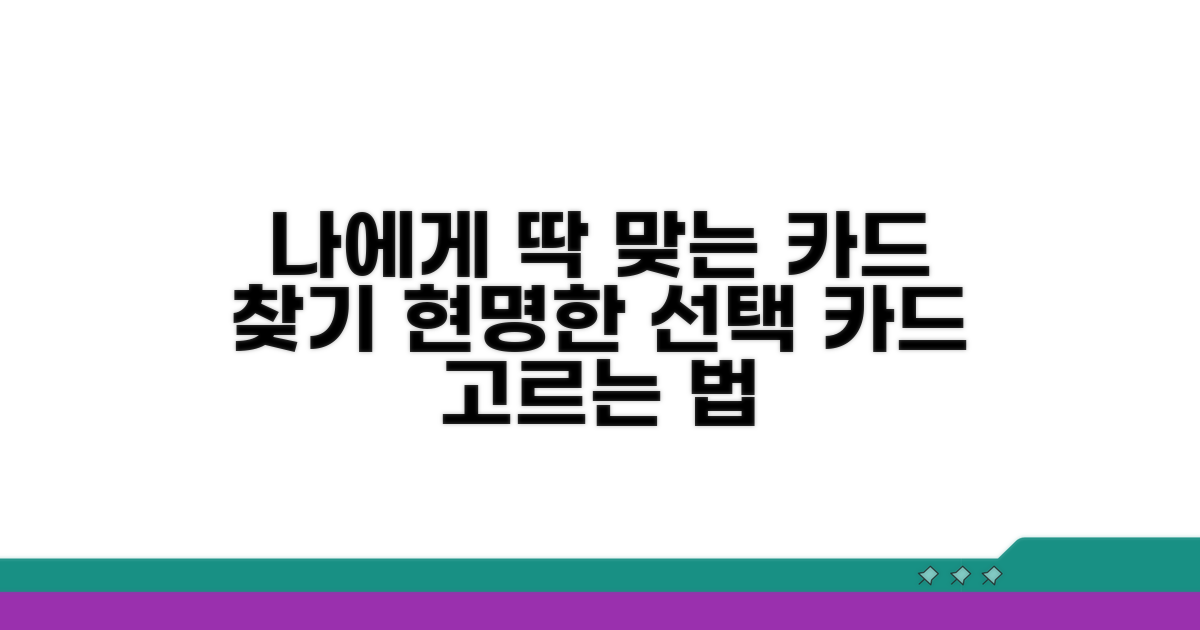 나에게 맞는 카드 고르는 법