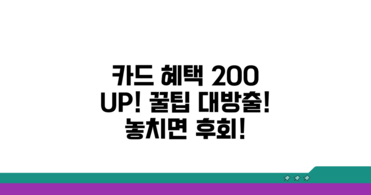 카드 혜택 200% 활용 꿀팁