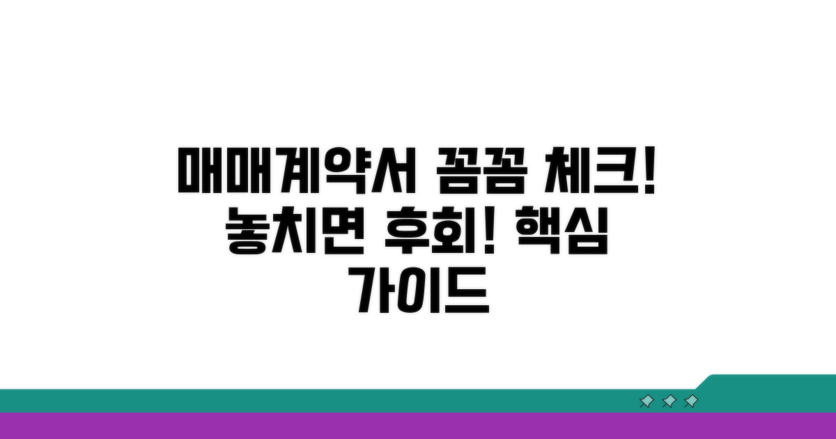 매매계약서, 꼼꼼하게 준비해요