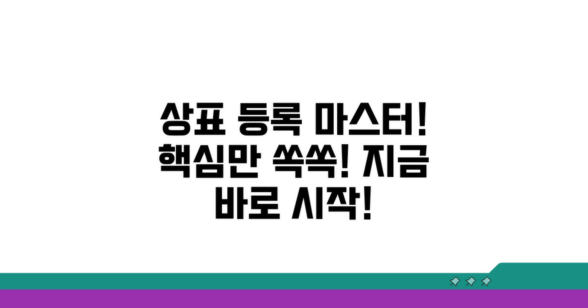 상표 등록, 이것만 알면 끝!