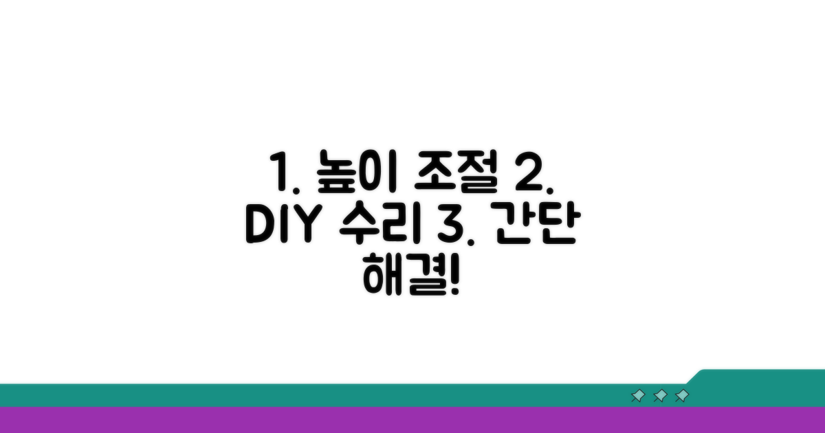 높이 조절 수리 방법과 절차