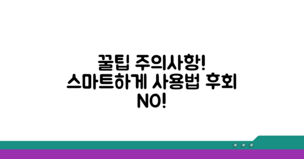 현명한 사용 꿀팁과 주의사항