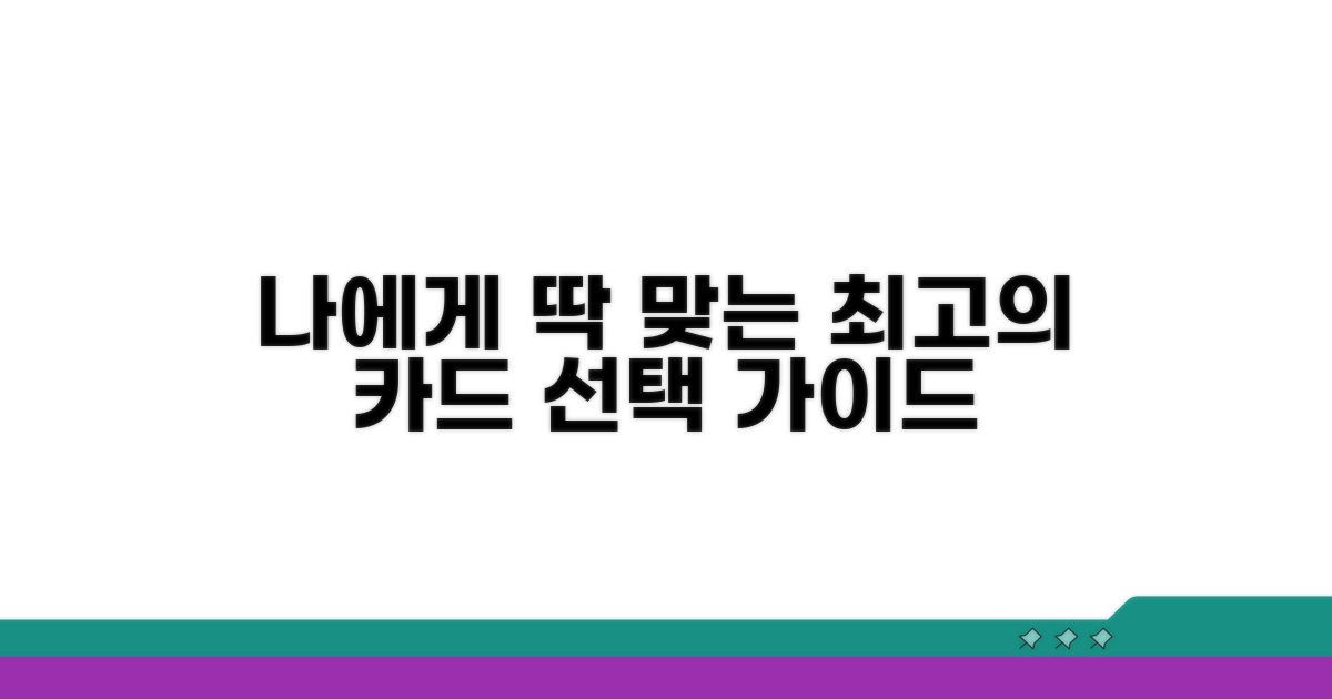 나에게 맞는 카드 고르는 법