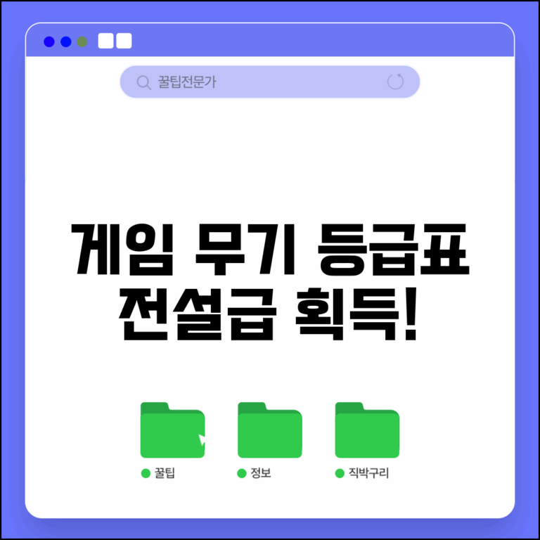 게임 무기 등급 일반 고급 희귀 전설 | 무기 아이템 등급표