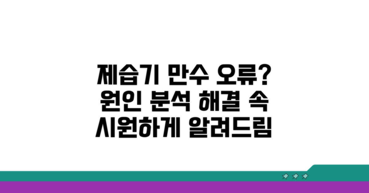 제습기 만수 감지 오류 원인 분석