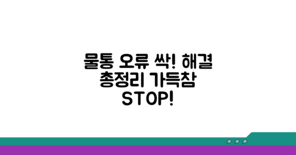 물통 가득참 오류, 해결 방법 총정리