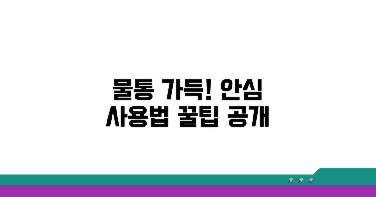 물통 가득참, 안심하고 사용하는 법