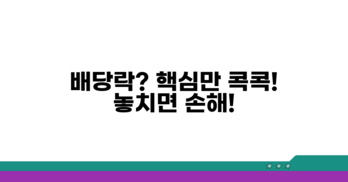배당락 기준일, 알기 쉽게 파헤치기