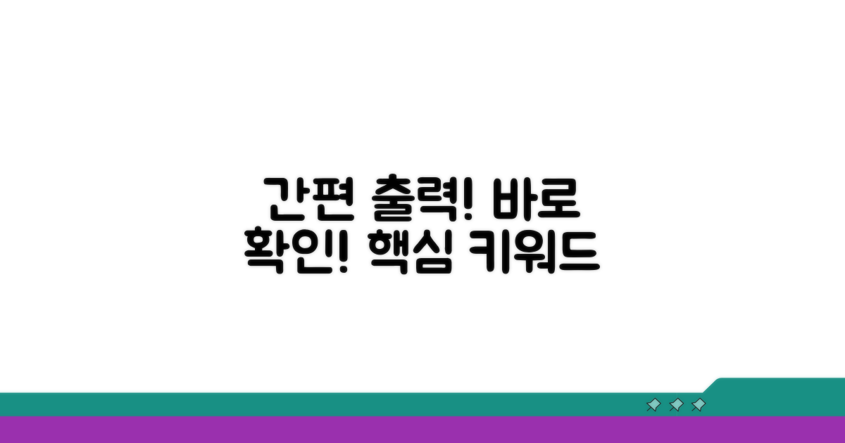 간편 출력! 바로 확인하기