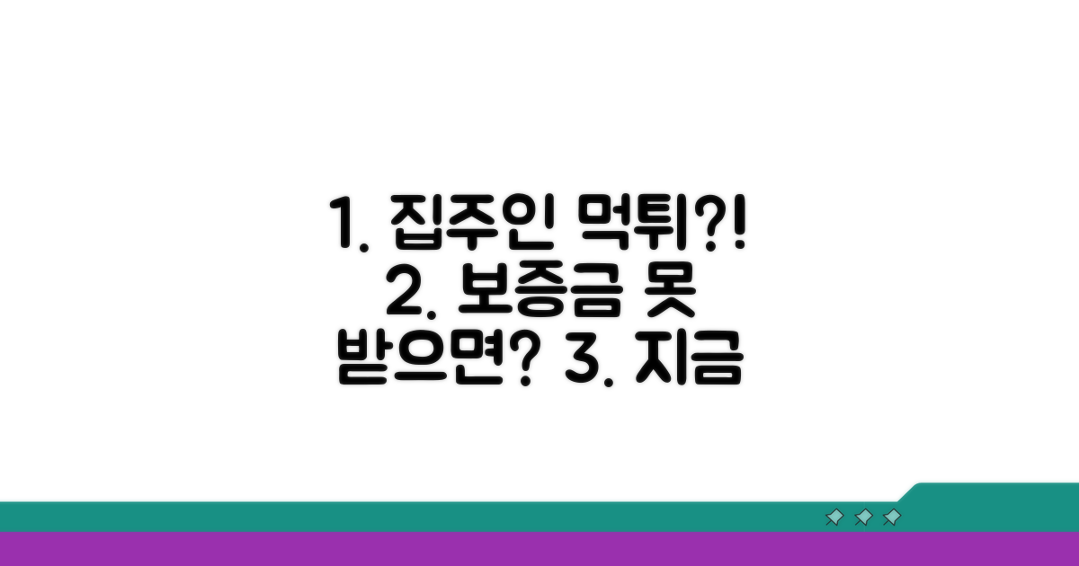 집주인이 보증금 안주면? 대처법 총정리
