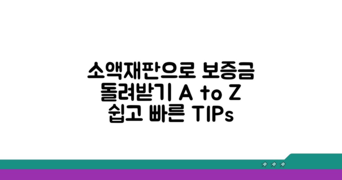 소액재판으로 보증금 돌려받기 A to Z