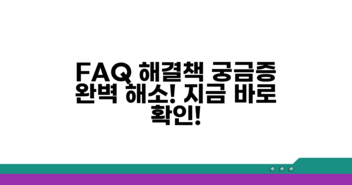 자주 묻는 질문과 해결 방법 모음