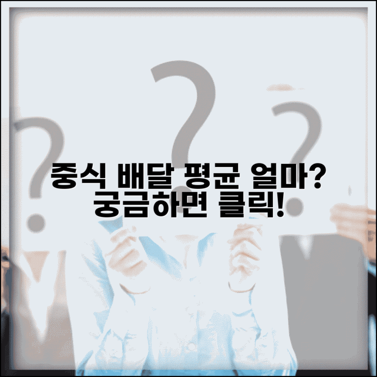 중국집 배달 평균 얼마인지 | 중식 배달 평균 가격