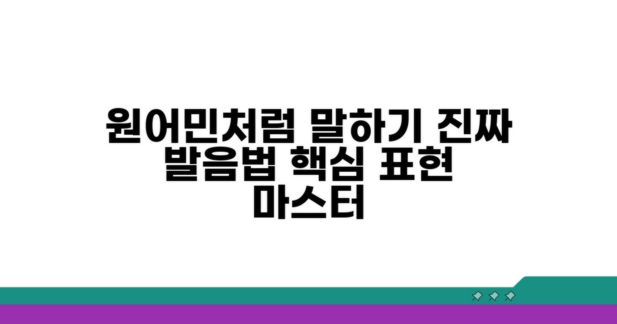 원어민처럼 말하는 표현법