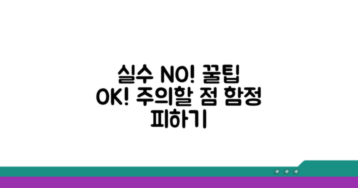 주의할 점과 흔한 실수