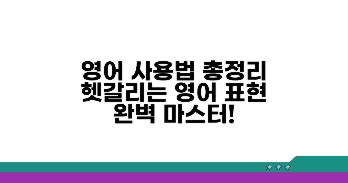 사용처 영어 표현 총정리
