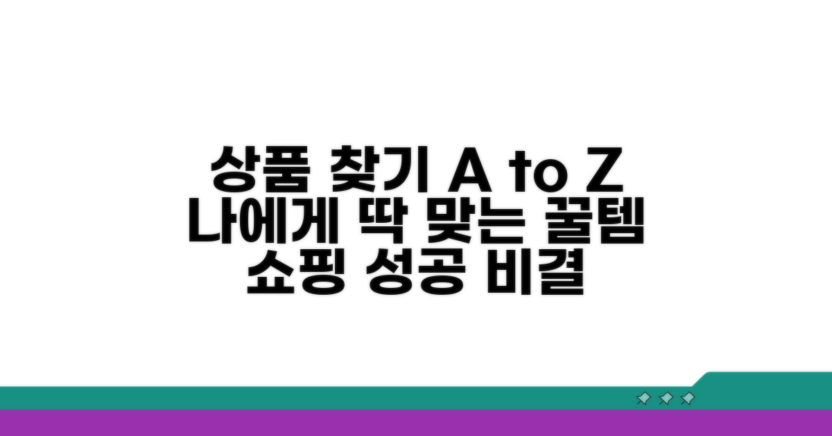 나에게 맞는 상품 찾는 방법 A to Z