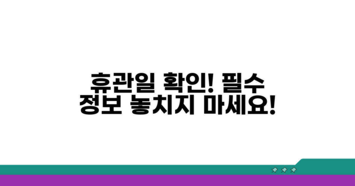 방문 전 휴관일 꼭 확인하세요!