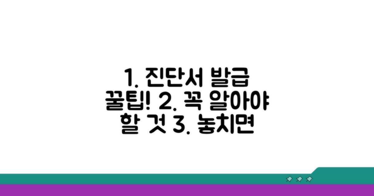 진단서 발급 시 꼭 알아둘 점
