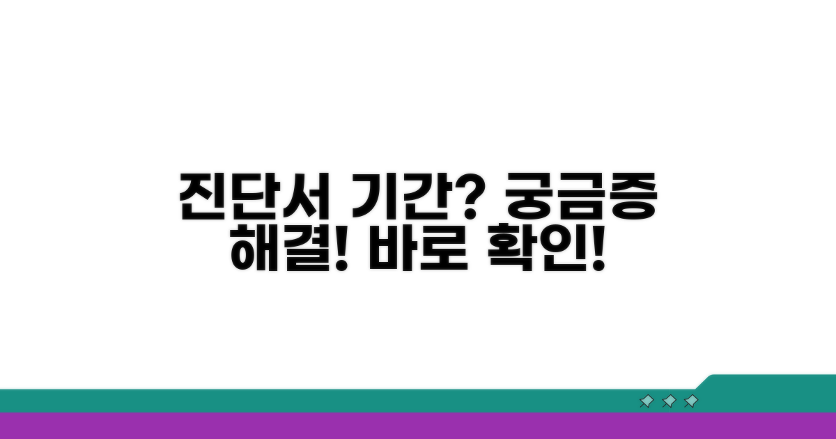 병원 진단서 기간, 어떻게 되나요?