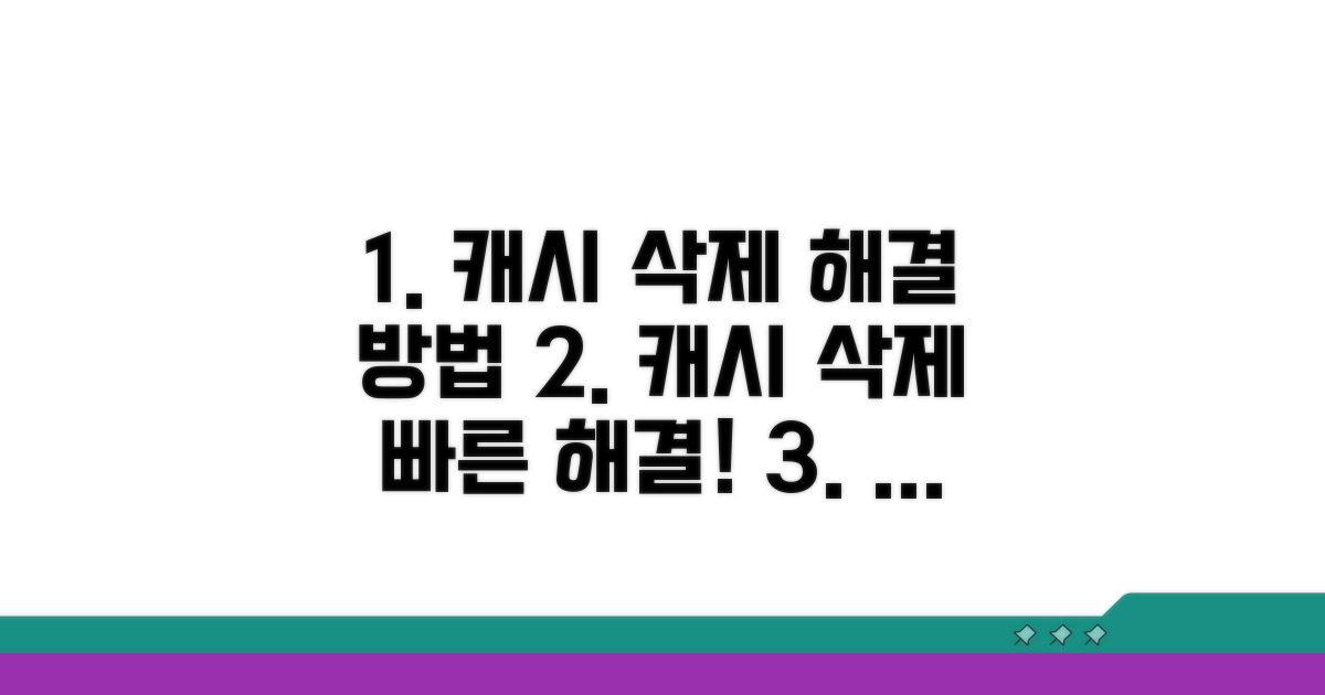 캐시 삭제로 해결하는 방법