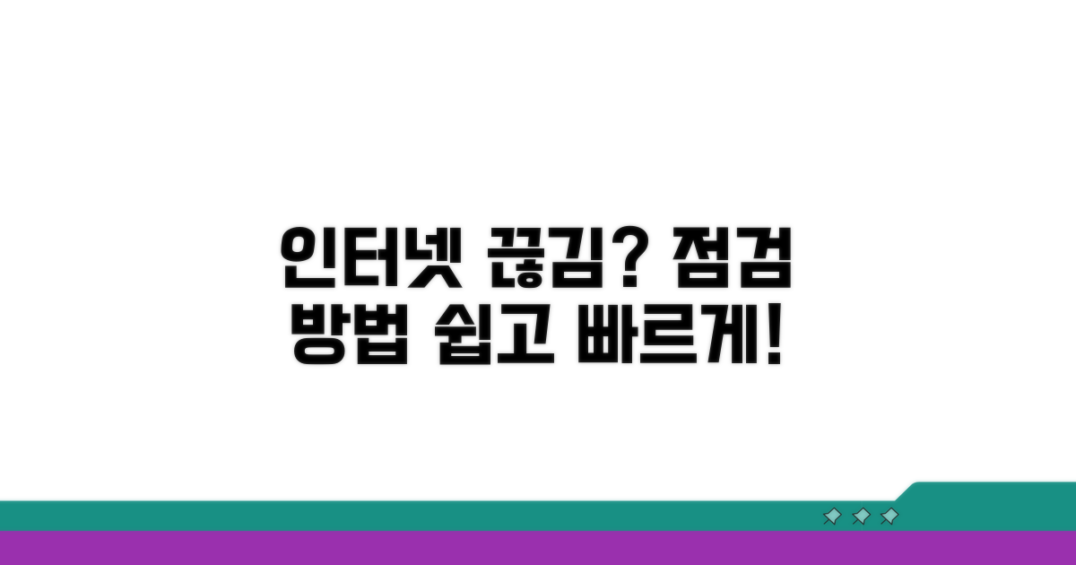 인터넷 연결 점검 방법